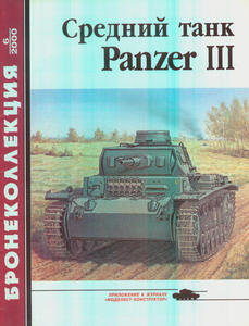 ArmorCollection 2000/06 Panzer III (Komis/Second Hand) - 2824110260