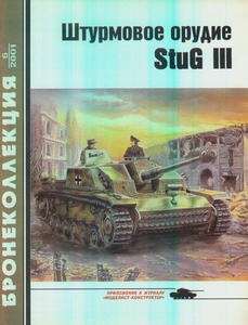 ArmorCollection 2001/06 Sturmgeschutz III (Komis/Second Hand) - 2824110985