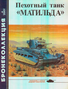 ArmorCollection 2001/04 Matilda Infantry Tank (Komis/Second Hand) - 2824110987